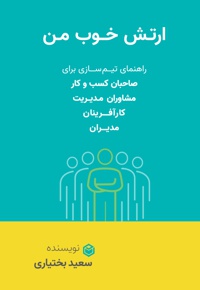 ارتش خوب من